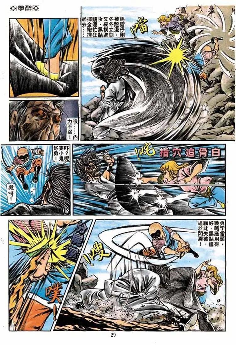 🍴旧著醉拳 第181卷 第28页
