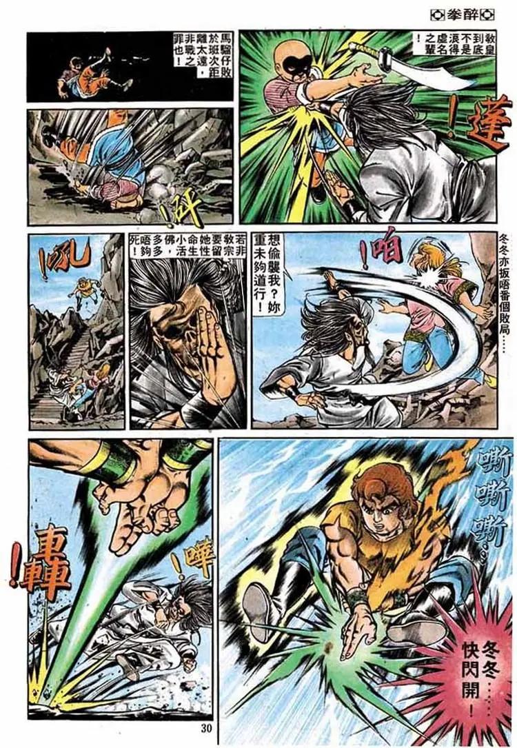 🍴旧著醉拳 第181卷 第29页