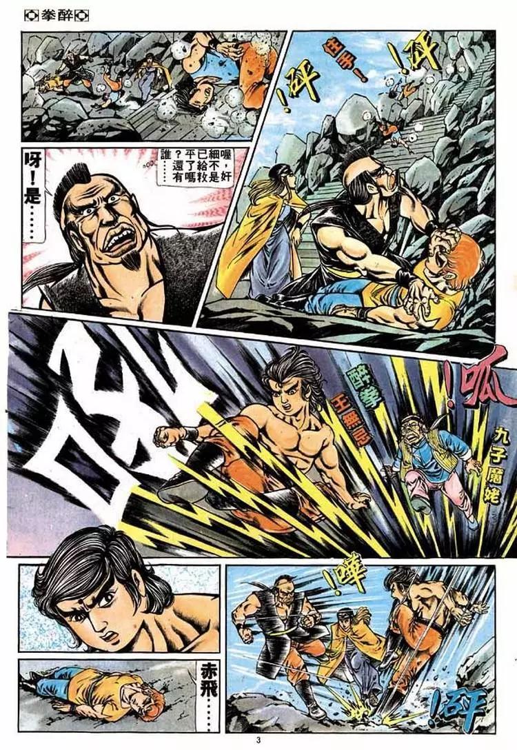 🍴旧著醉拳 第181卷 第3页