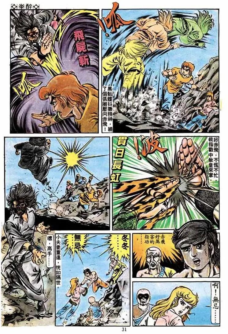 🍴旧著醉拳 第181卷 第30页