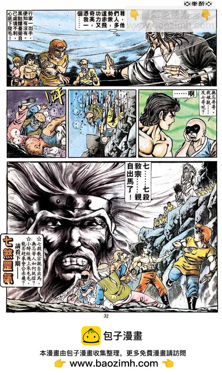 🍴旧著醉拳 第181卷 第31页