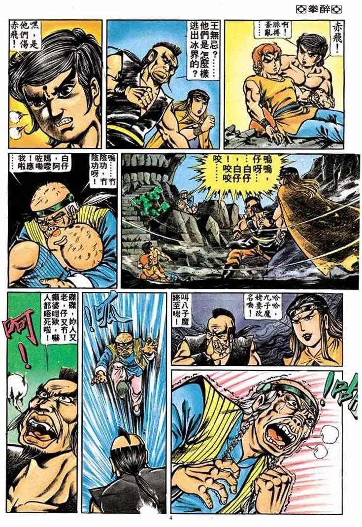 🍴旧著醉拳 第181卷 第4页