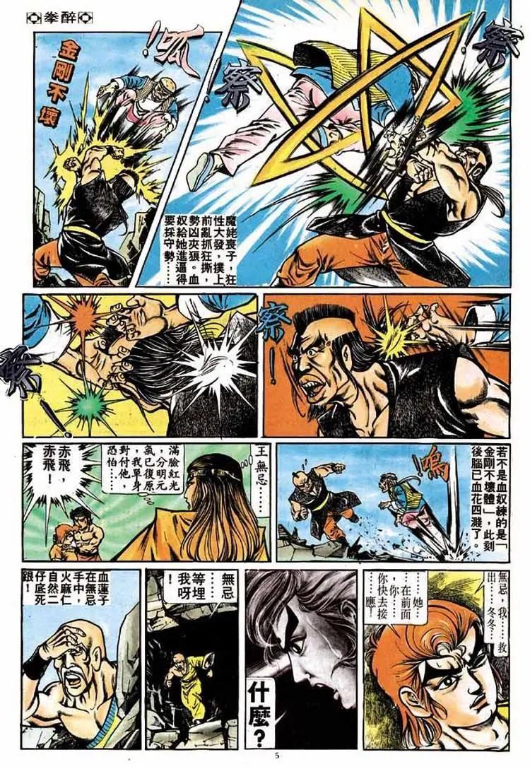 🍴旧著醉拳 第181卷 第5页