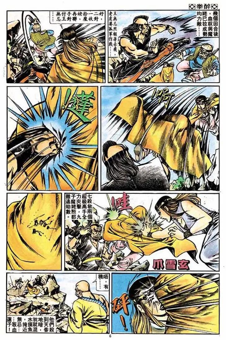 🍴旧著醉拳 第181卷 第6页