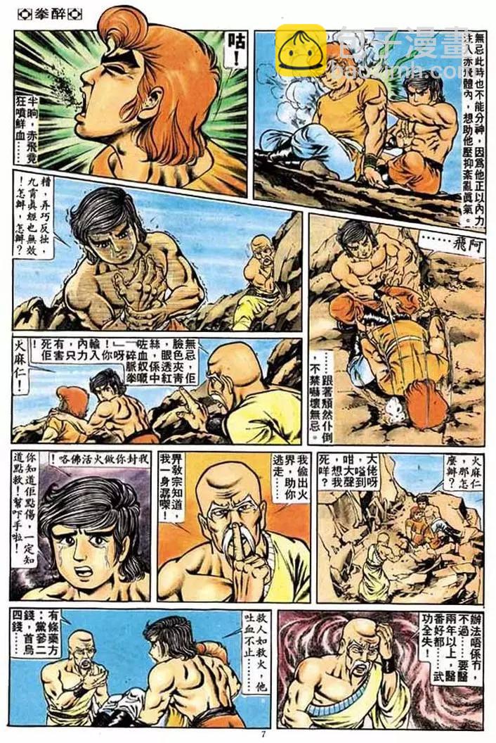 🍴旧著醉拳 第181卷 第7页