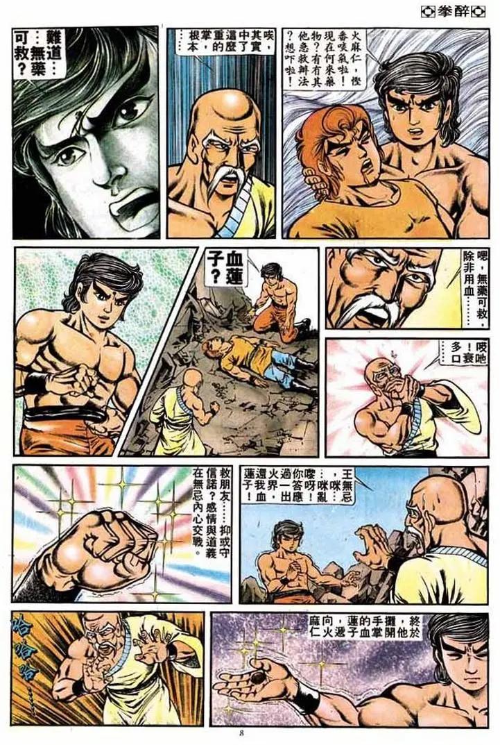 🍴旧著醉拳 第181卷 第8页