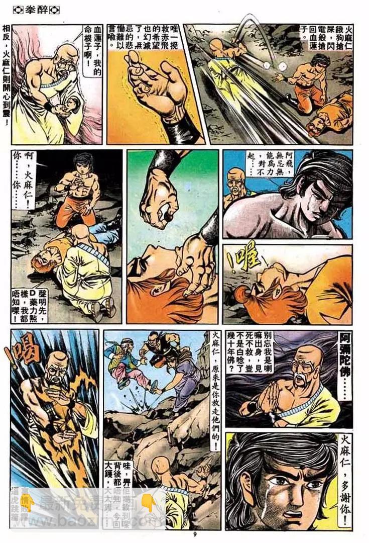 🍴旧著醉拳 第181卷 第9页