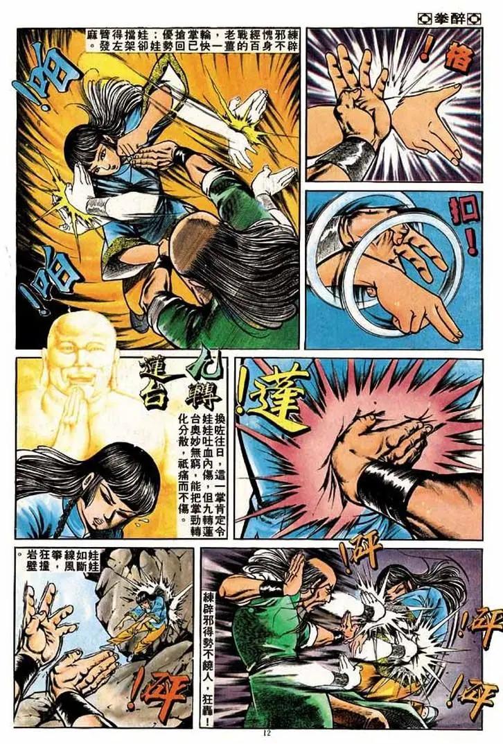 🍴旧著醉拳 第183卷 第11页