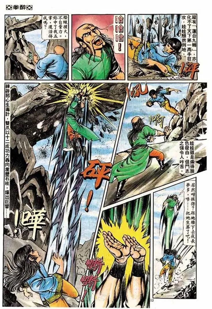 🍴旧著醉拳 第183卷 第12页