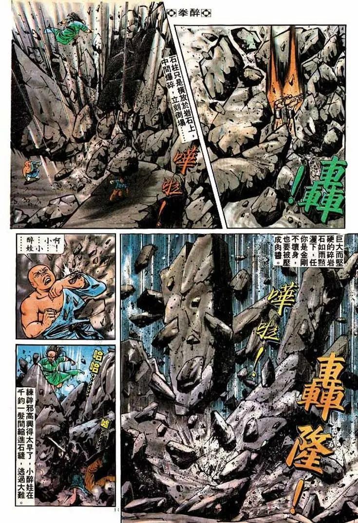 🍴旧著醉拳 第183卷 第13页