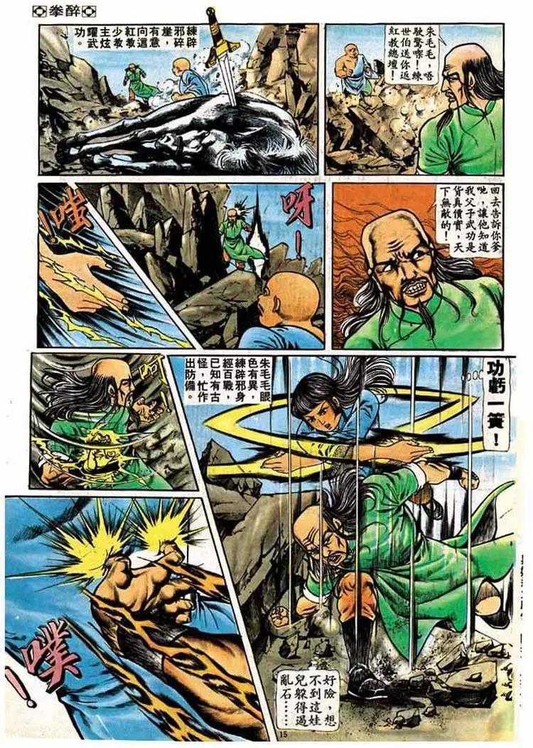 🍴旧著醉拳 第183卷 第14页
