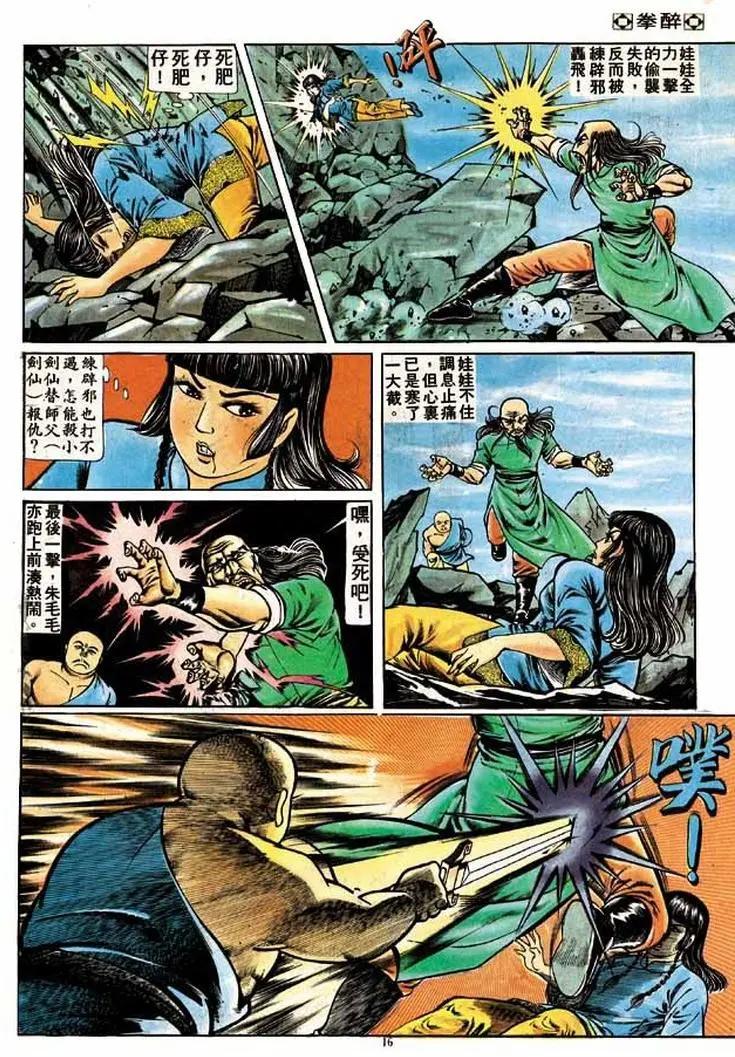 🍴旧著醉拳 第183卷 第15页