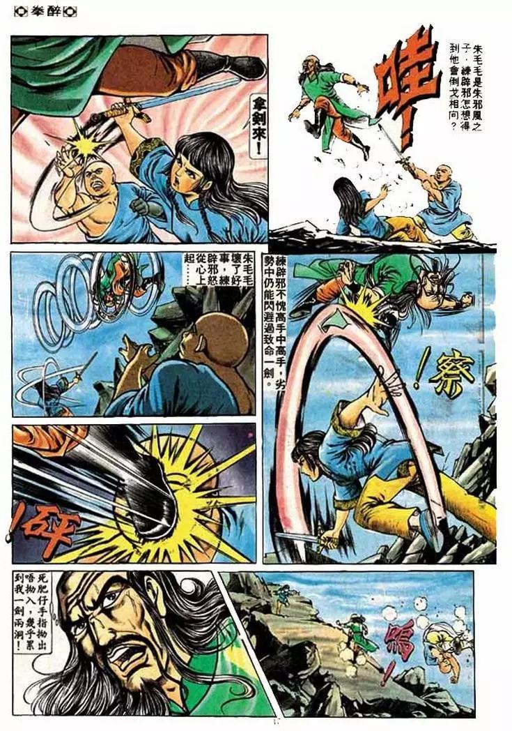 🍴旧著醉拳 第183卷 第16页
