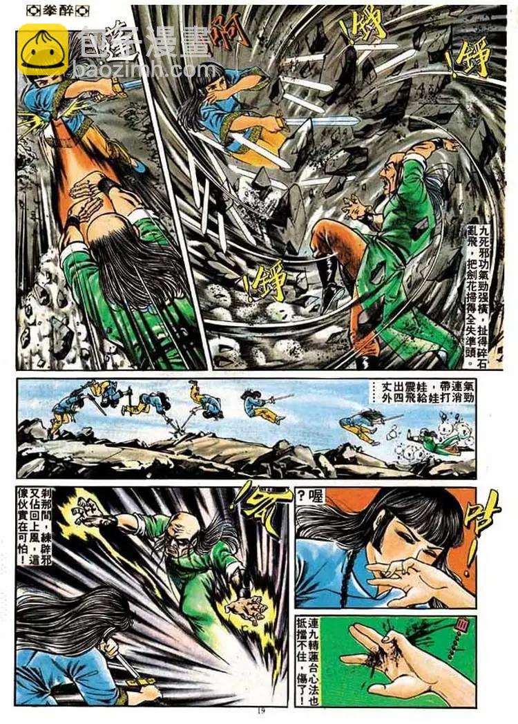 🍴旧著醉拳 第183卷 第18页