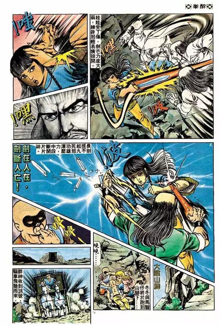🍴旧著醉拳 第183卷 第19页