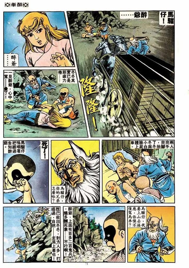 🍴旧著醉拳 第183卷 第20页