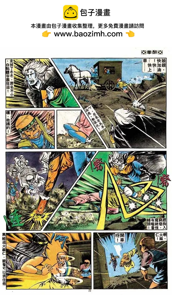 🍴旧著醉拳 第183卷 第21页