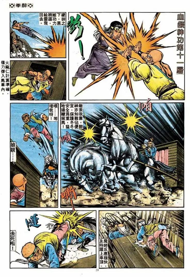 🍴旧著醉拳 第183卷 第22页