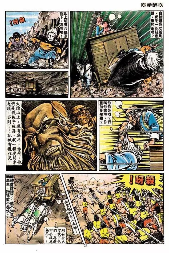 🍴旧著醉拳 第183卷 第23页