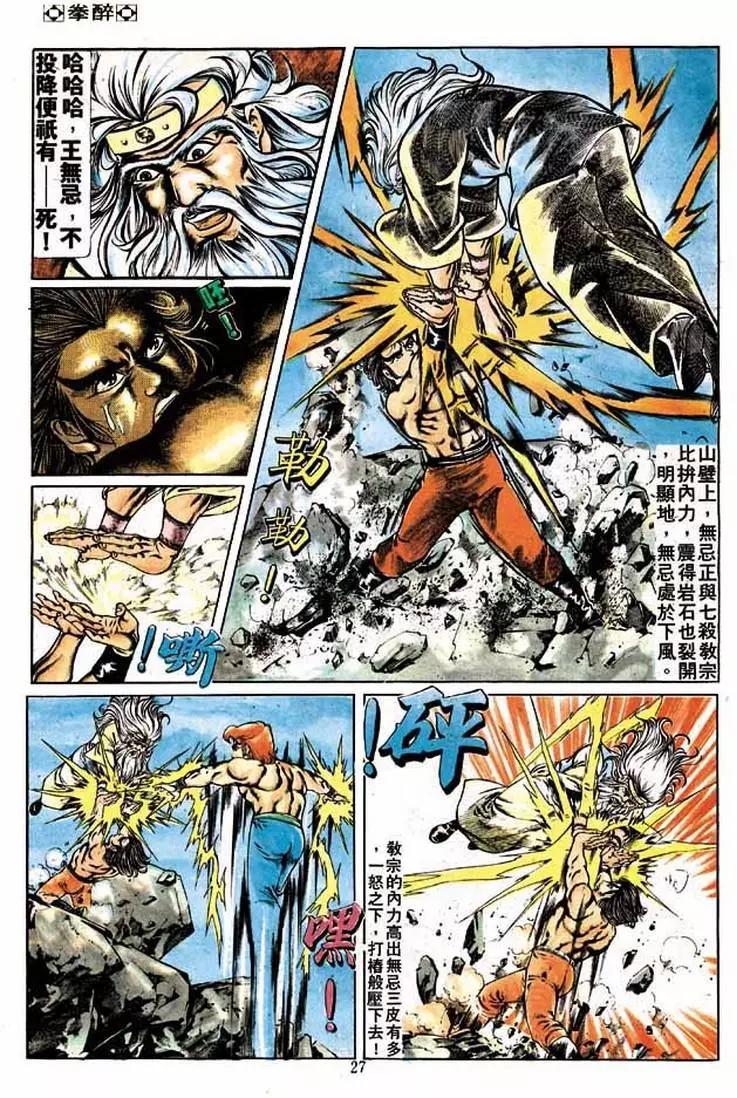 🍴旧著醉拳 第183卷 第26页