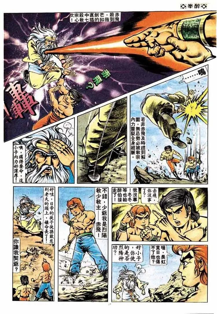🍴旧著醉拳 第183卷 第27页