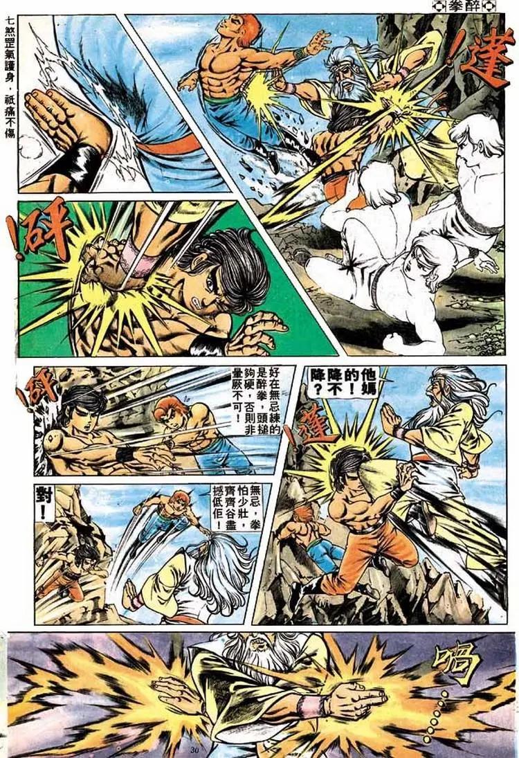 🍴旧著醉拳 第183卷 第29页
