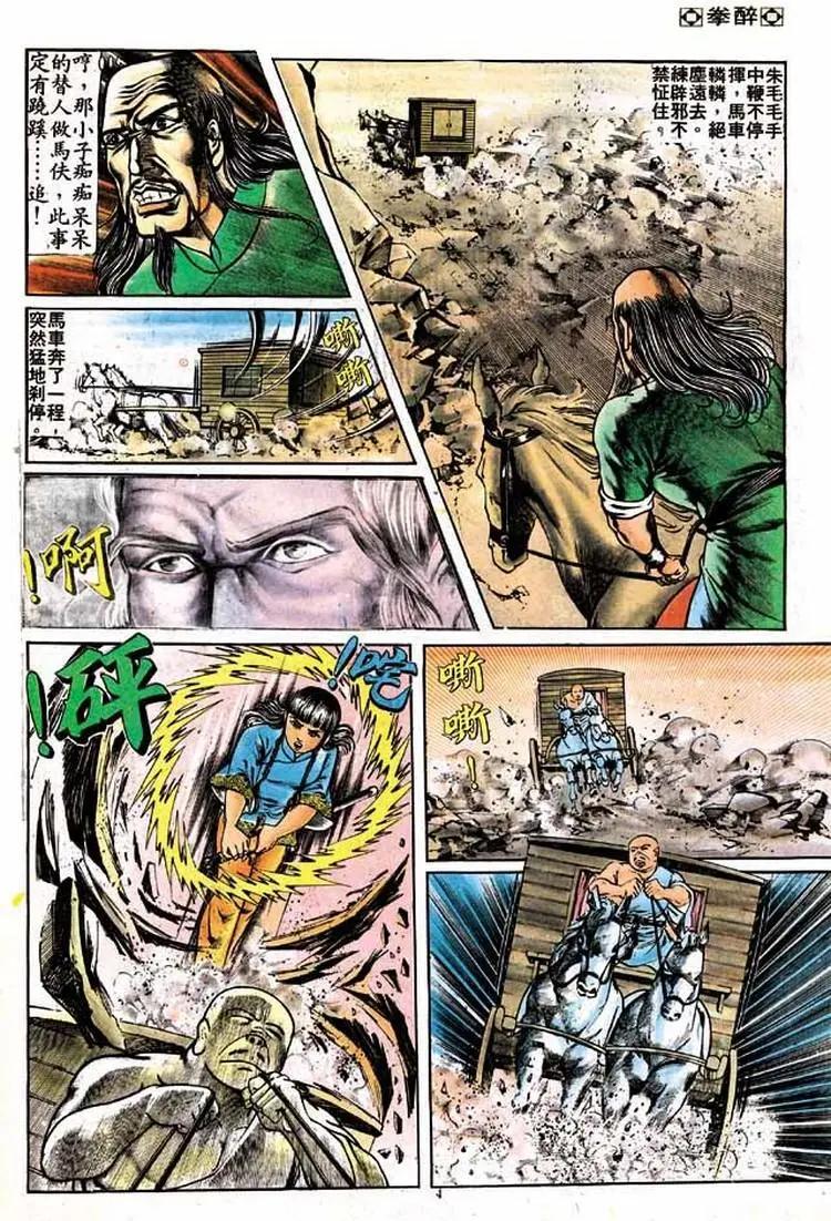 🍴旧著醉拳 第183卷 第3页