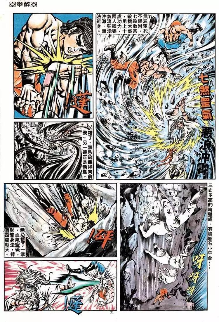 🍴旧著醉拳 第183卷 第30页