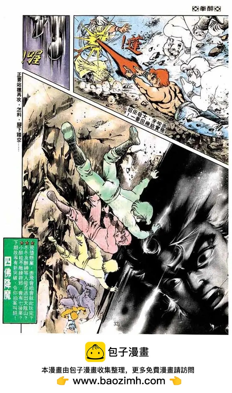 🍴旧著醉拳 第183卷 第31页