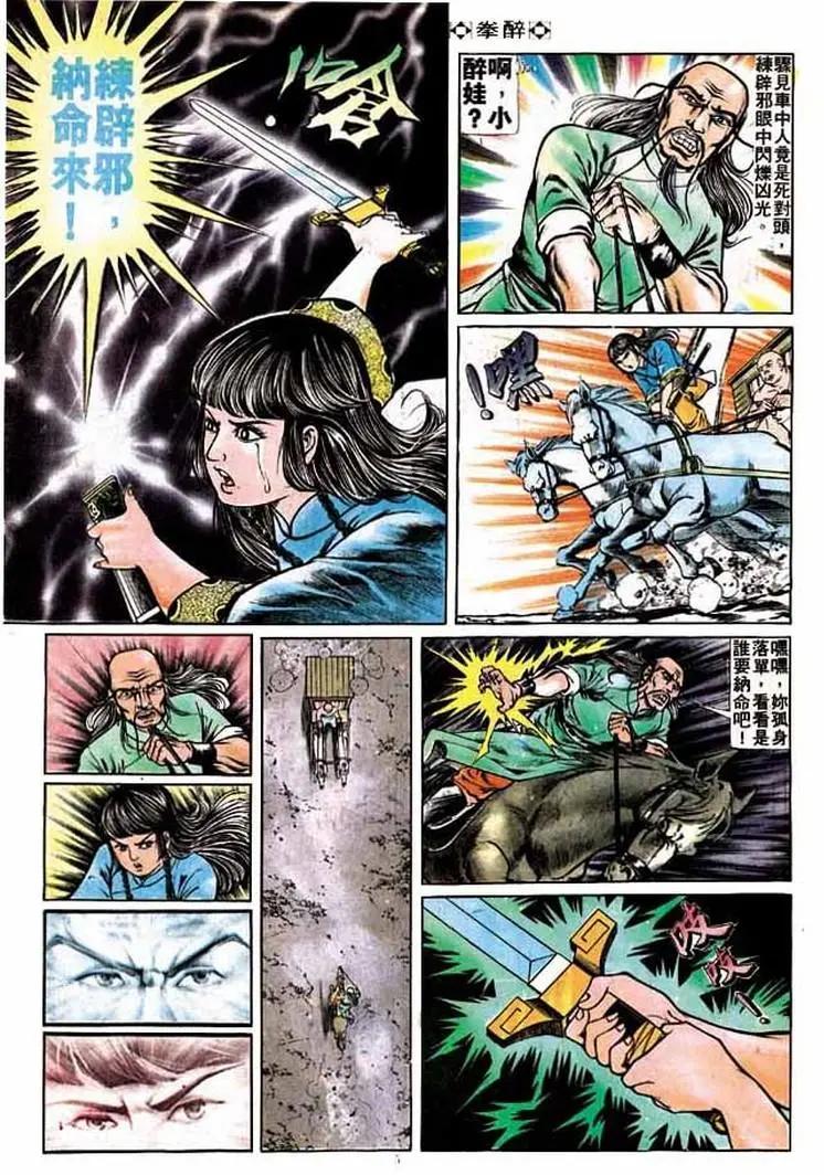 🍴旧著醉拳 第183卷 第4页