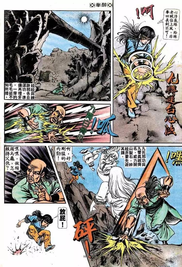🍴旧著醉拳 第183卷 第9页