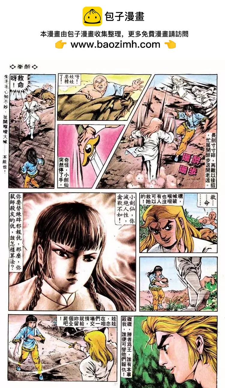 🍴旧著醉拳 第187卷 第11页