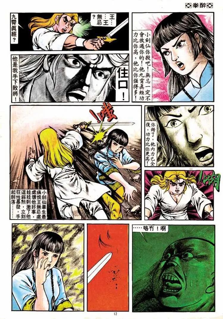🍴旧著醉拳 第187卷 第12页