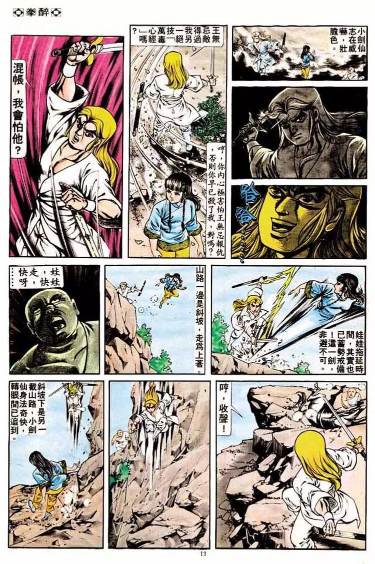 🍴旧著醉拳 第187卷 第13页
