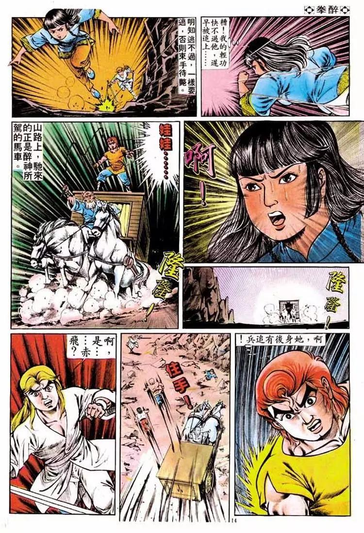 🍴旧著醉拳 第187卷 第14页