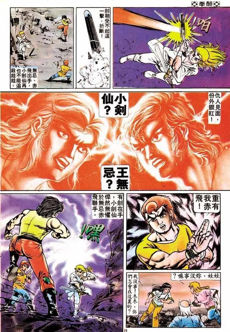 🍴旧著醉拳 第187卷 第16页