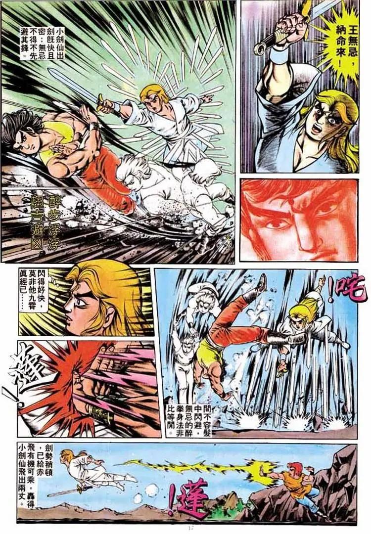 🍴旧著醉拳 第187卷 第17页