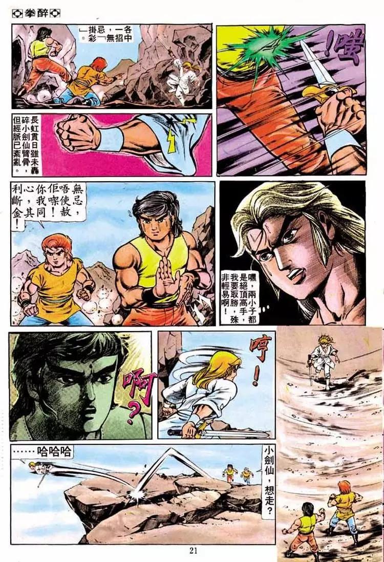 🍴旧著醉拳 第187卷 第20页