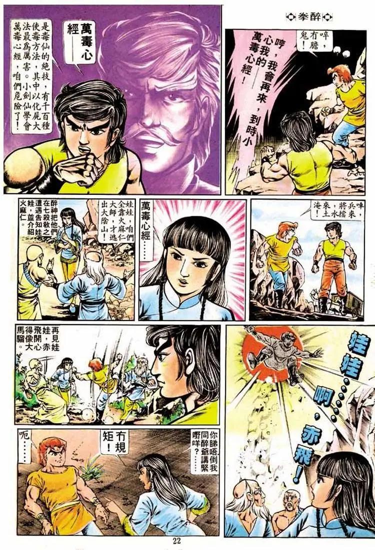 🍴旧著醉拳 第187卷 第21页
