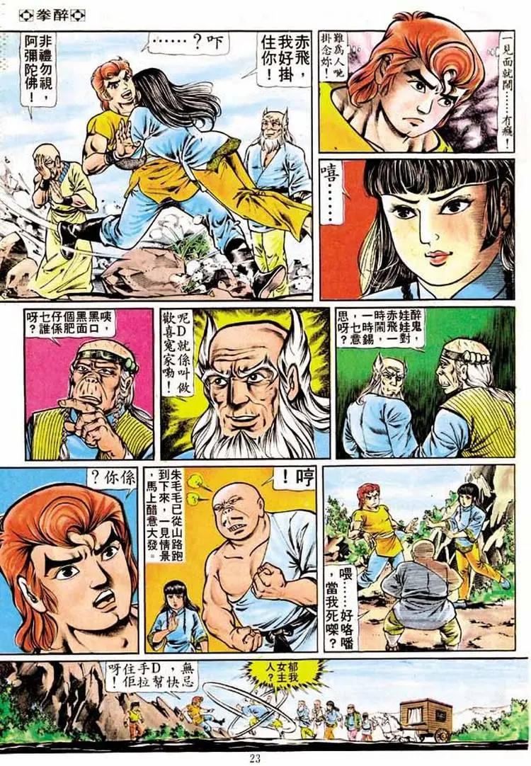 🍴旧著醉拳 第187卷 第22页