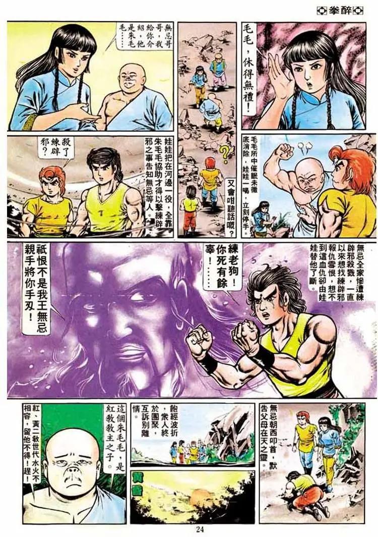 🍴旧著醉拳 第187卷 第23页
