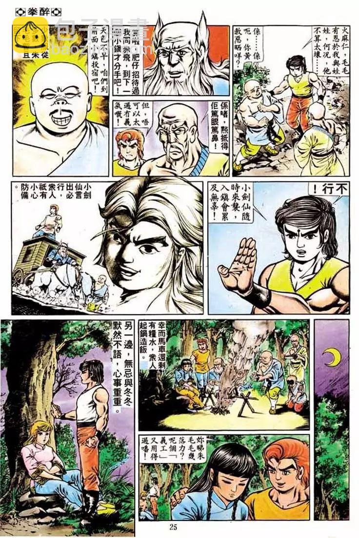 🍴旧著醉拳 第187卷 第24页