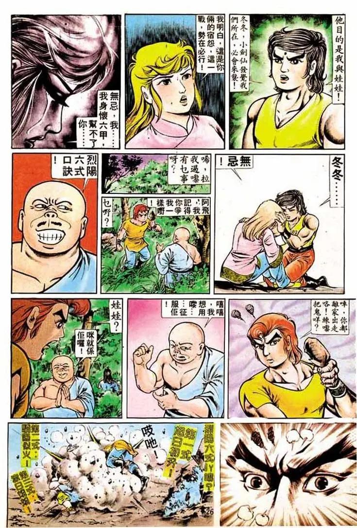 🍴旧著醉拳 第187卷 第25页