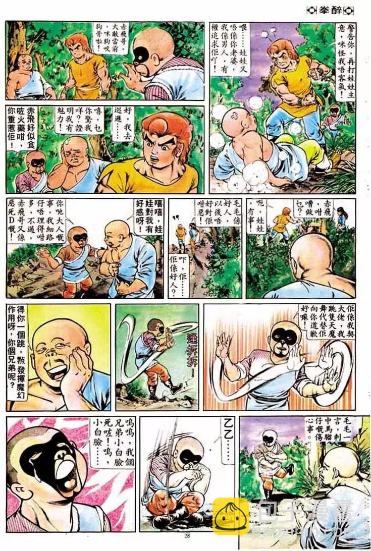 🍴旧著醉拳 第187卷 第26页