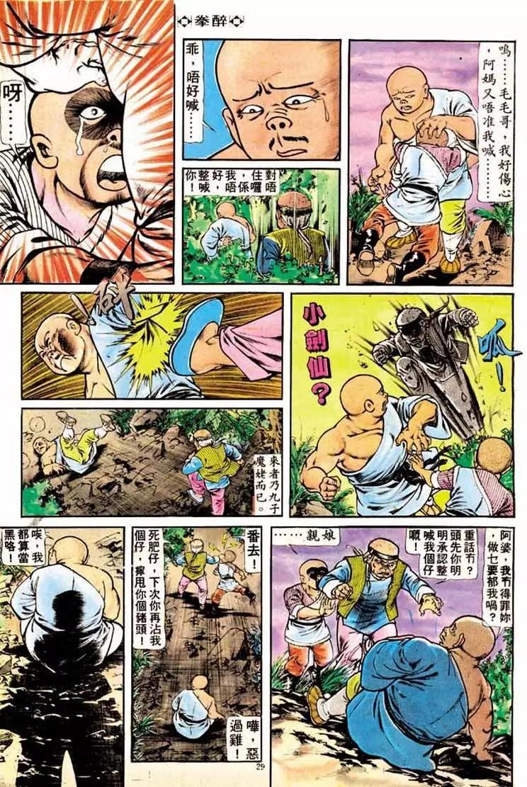 🍴旧著醉拳 第187卷 第27页