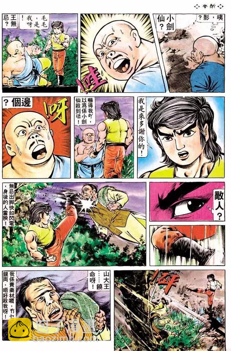 🍴旧著醉拳 第187卷 第28页