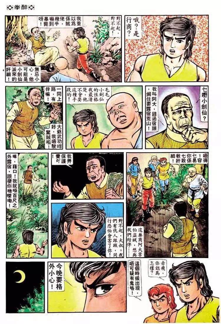 🍴旧著醉拳 第187卷 第29页