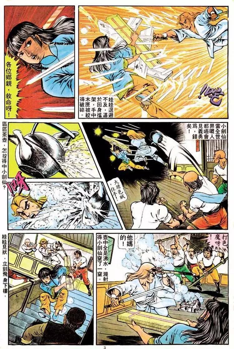 🍴旧著醉拳 第187卷 第3页