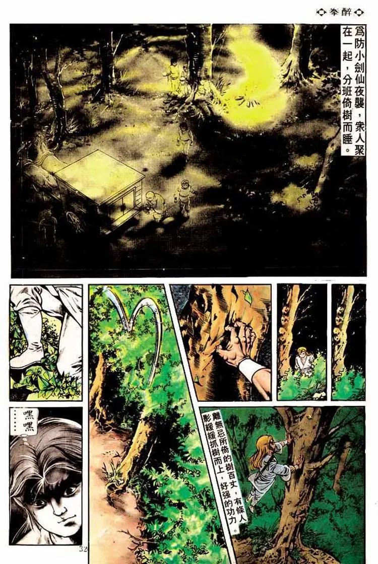 🍴旧著醉拳 第187卷 第30页
