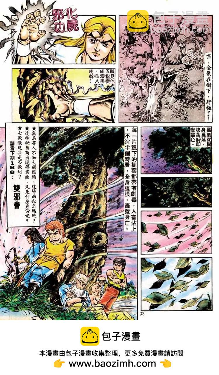 🍴旧著醉拳 第187卷 第31页